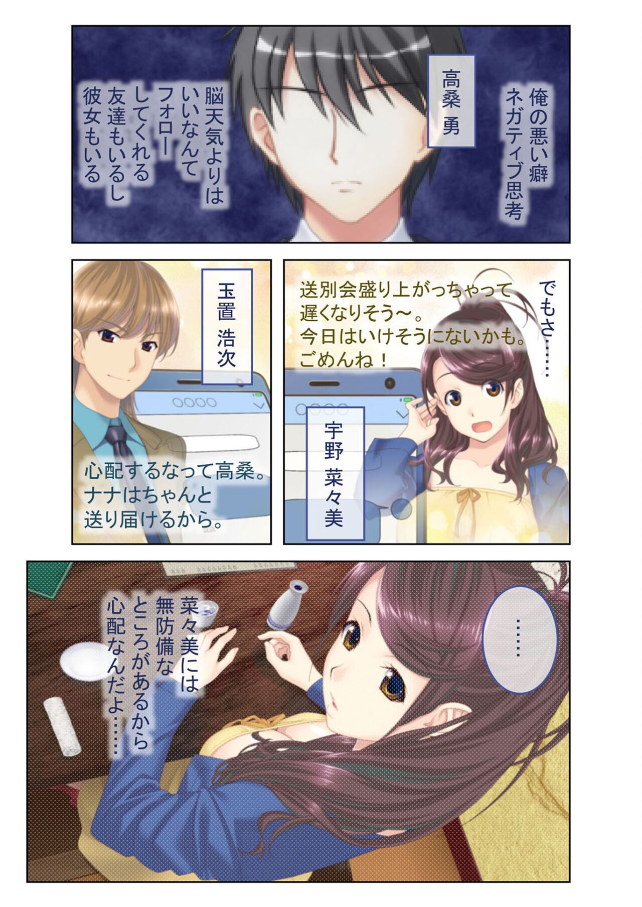 絶頂天国vol39 ～NTR志願の発情カノジョはもう戻れない…～【シチュコレ！シリーズ】 - Page 155