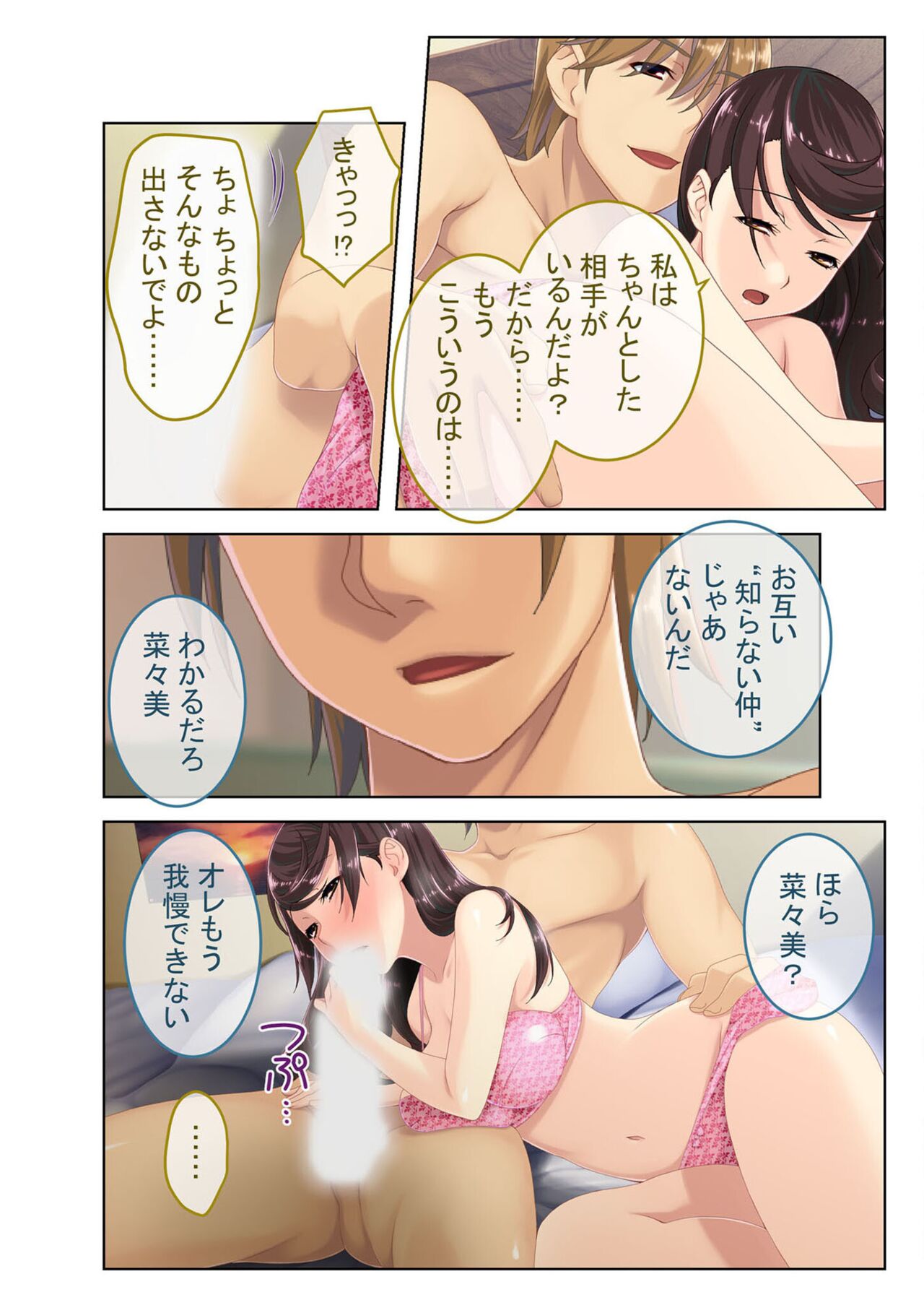 絶頂天国vol39 ～NTR志願の発情カノジョはもう戻れない…～【シチュコレ！シリーズ】 - Page 186