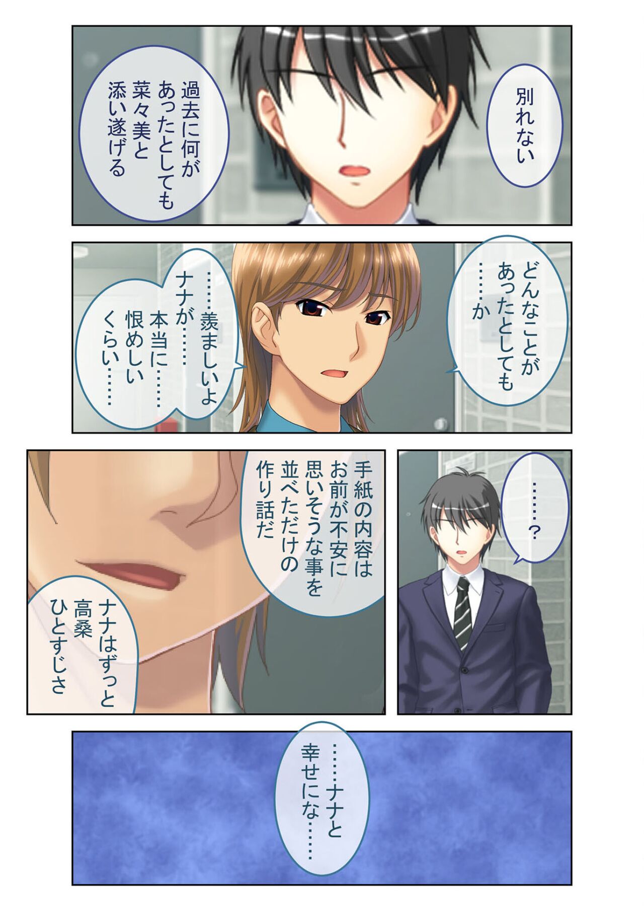 絶頂天国vol39 ～NTR志願の発情カノジョはもう戻れない…～【シチュコレ！シリーズ】 - Page 191