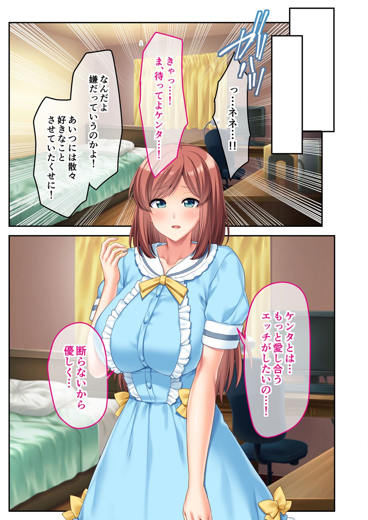 絶頂天国vol39 ~NTR志願の発情カノジョはもう戻れない…~【シチュコレ!シリーズ】 - Page 54