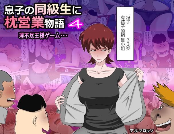 息子の同級生に枕営業物語 4-6+少子化を解決する法律ができた結果… 1 - Page 1