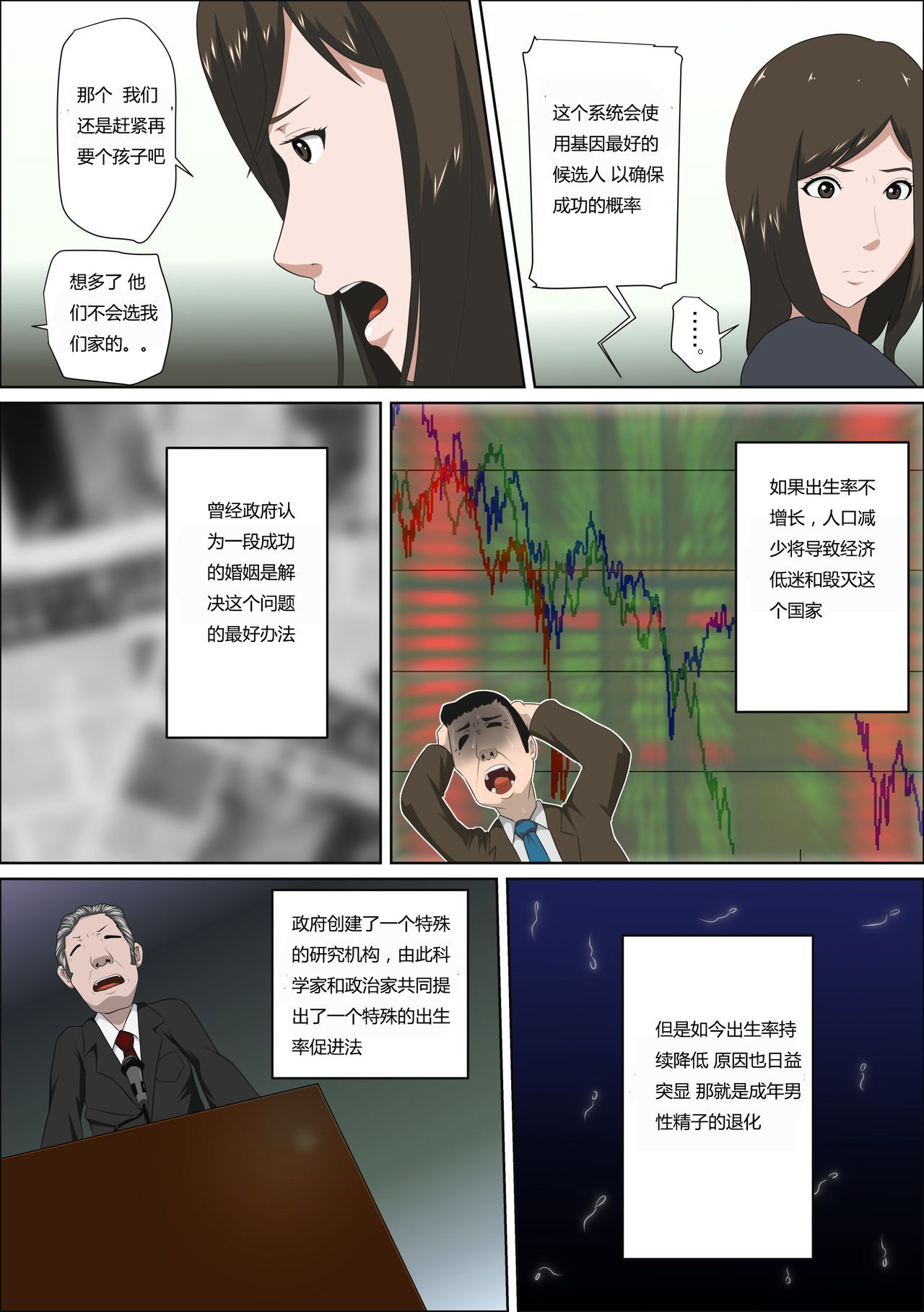 息子の同級生に枕営業物語 4-6+少子化を解決する法律ができた結果… 1 - Page 116