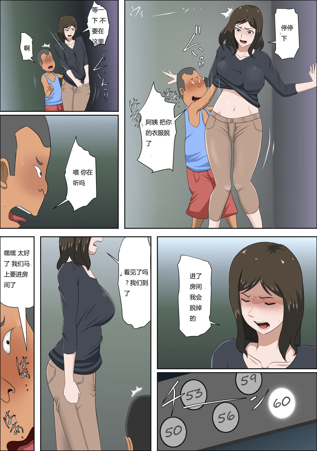 息子の同級生に枕営業物語 4-6+少子化を解決する法律ができた結果… 1 - Page 124