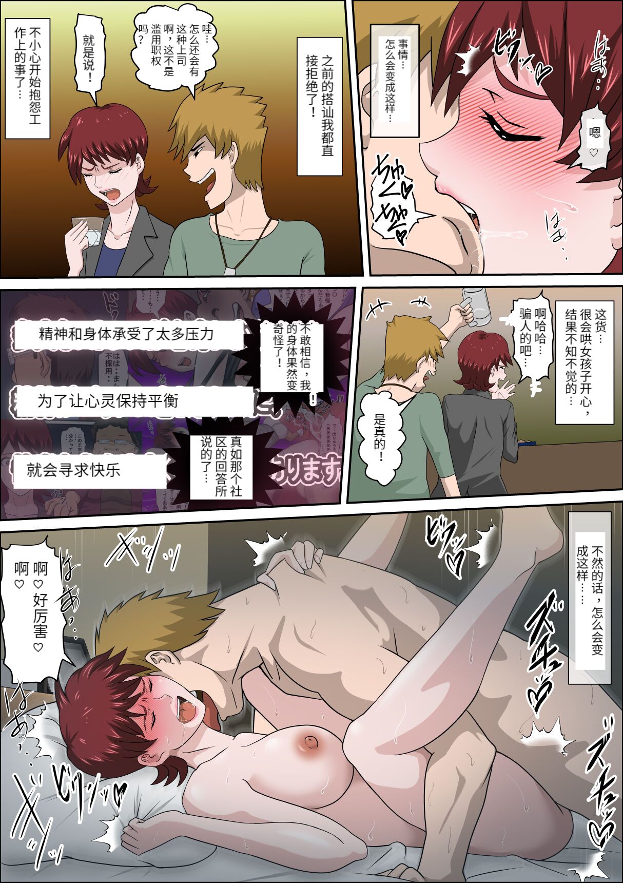 息子の同級生に枕営業物語 4-6+少子化を解決する法律ができた結果… 1 - Page 81