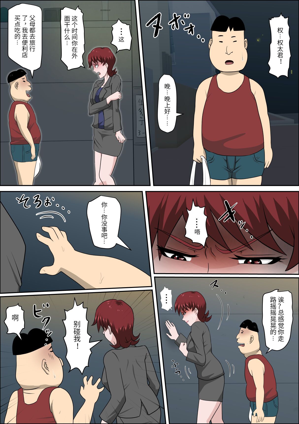 息子の同級生に枕営業物語 4-6+少子化を解決する法律ができた結果… 1 - Page 92