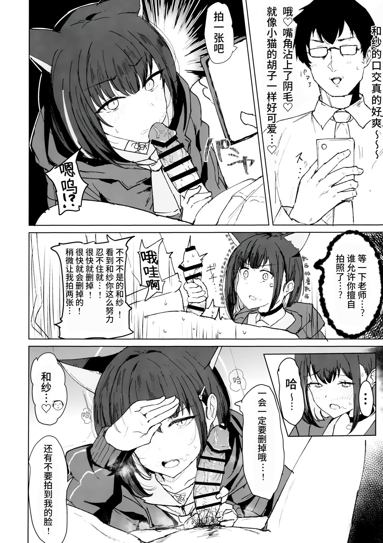 Kazusa Dori | 和纱的自拍 - Page 10