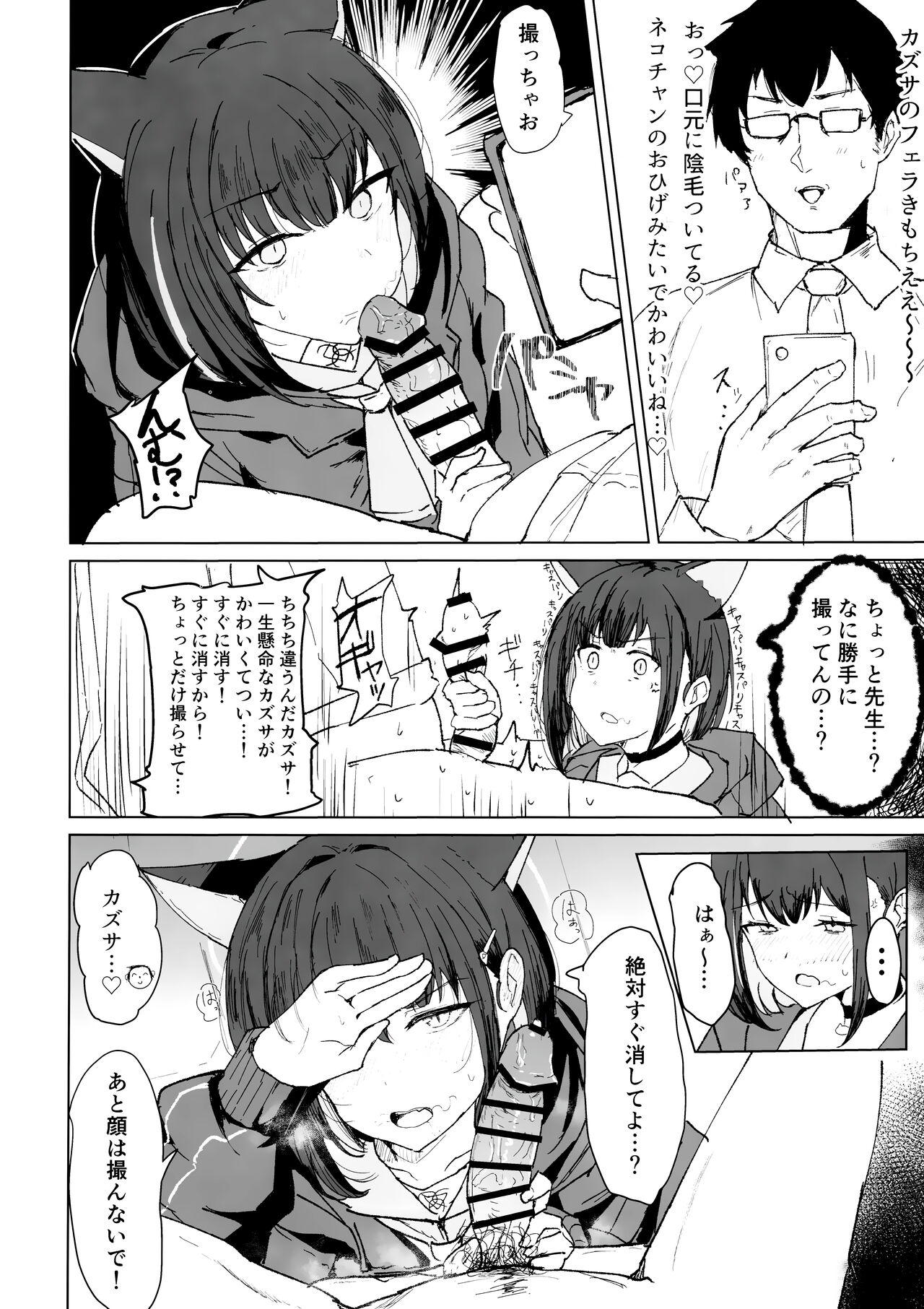Kazusa Dori - Page 9