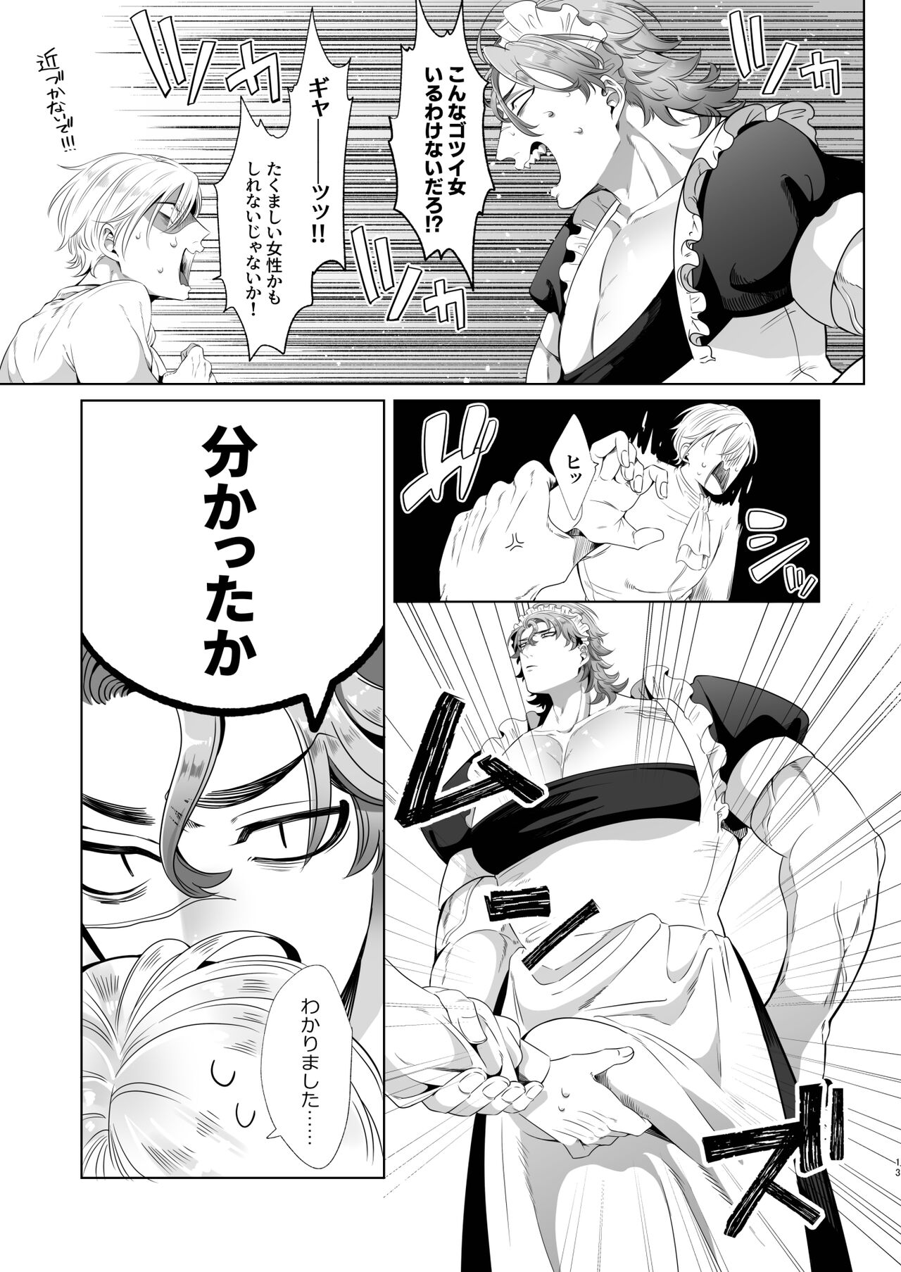 臨時メイドメス開発 + After Story - Page 13