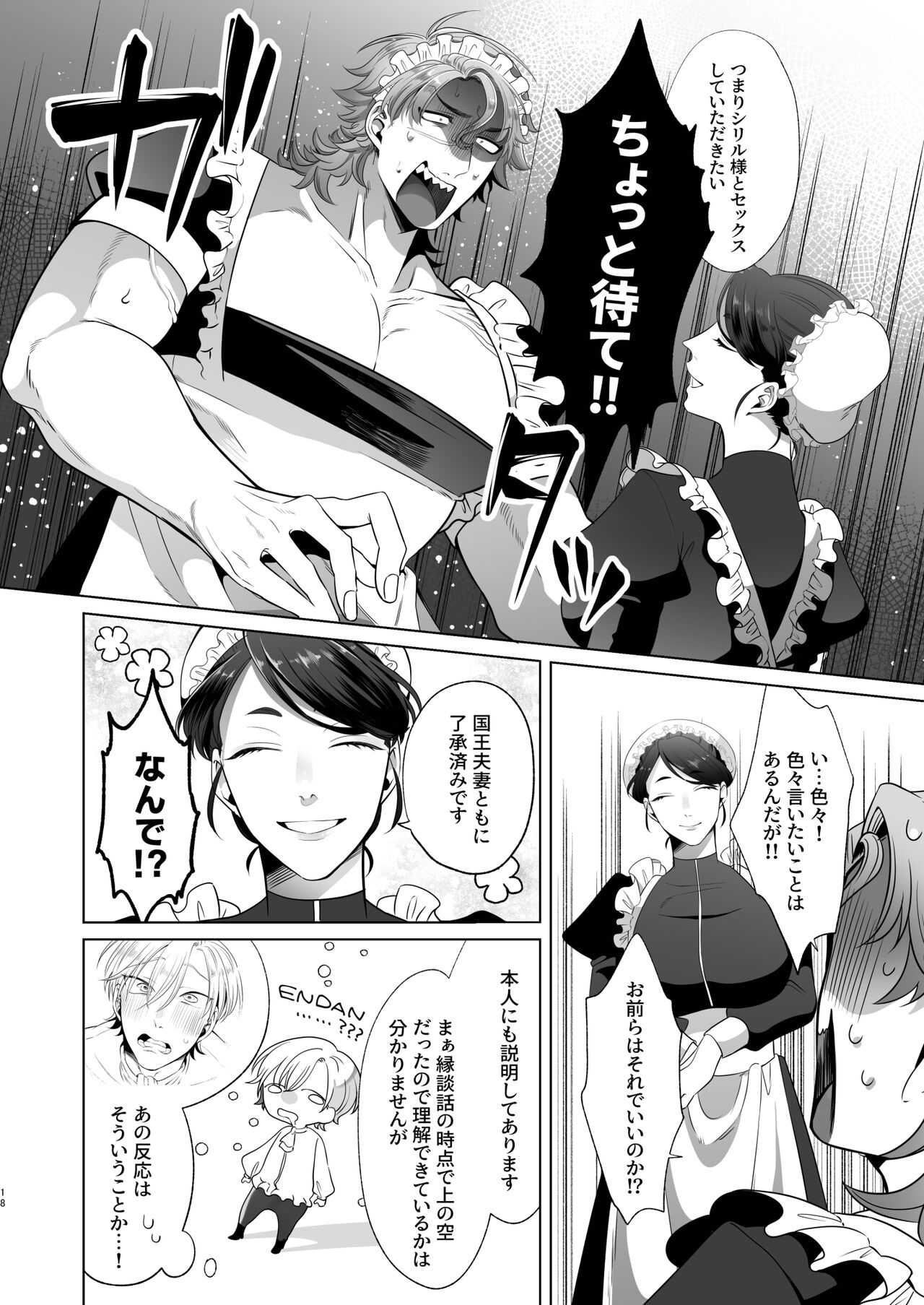 臨時メイドメス開発 + After Story - Page 18
