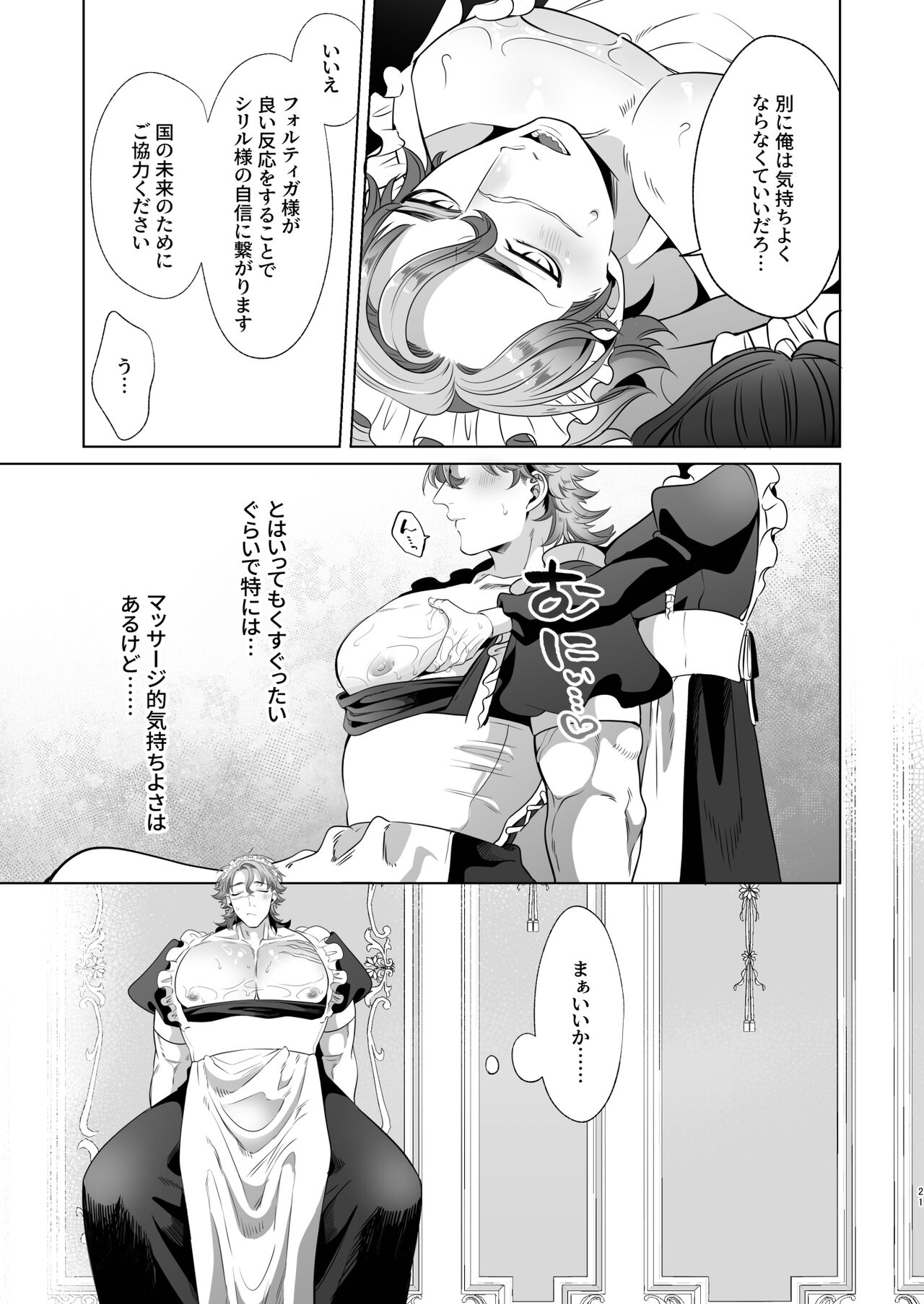 臨時メイドメス開発 + After Story - Page 21