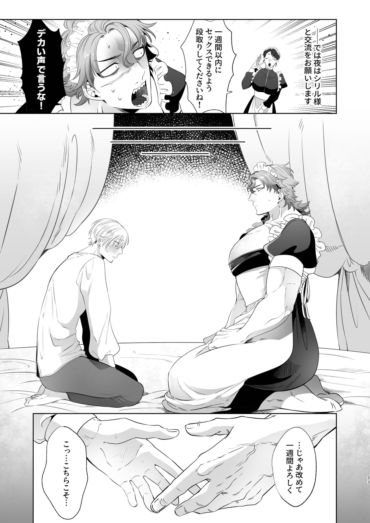 臨時メイドメス開発 + After Story - Page 23
