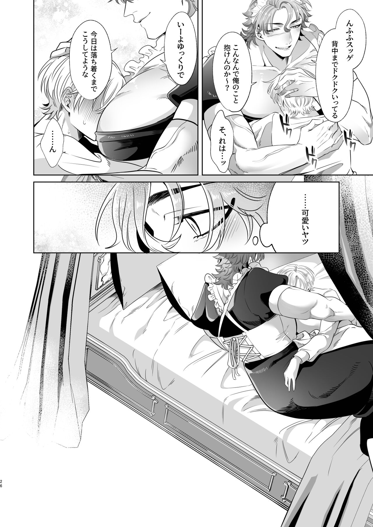 臨時メイドメス開発 + After Story - Page 26