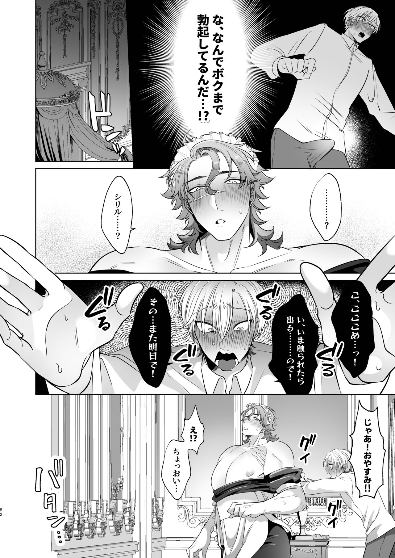 臨時メイドメス開発 + After Story - Page 52