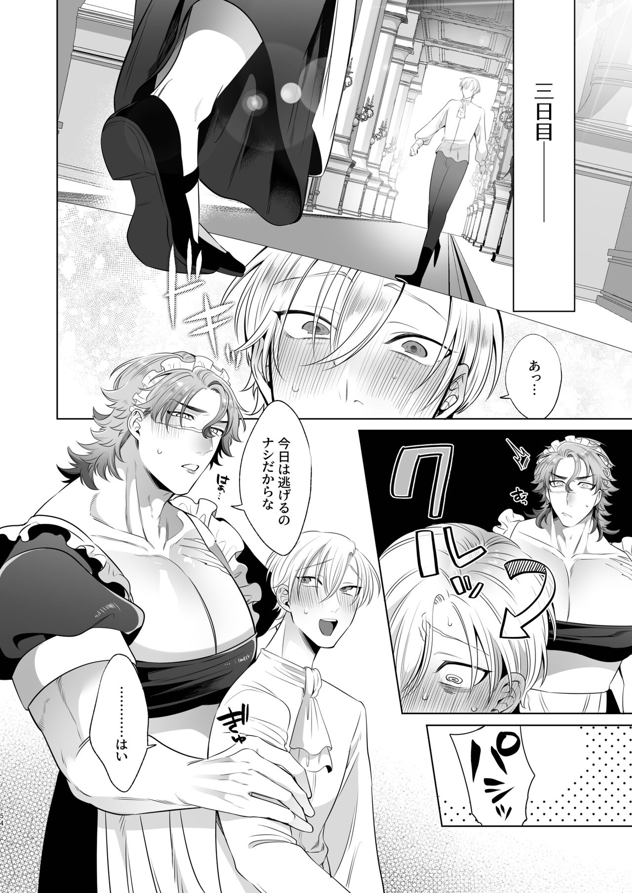 臨時メイドメス開発 + After Story - Page 54