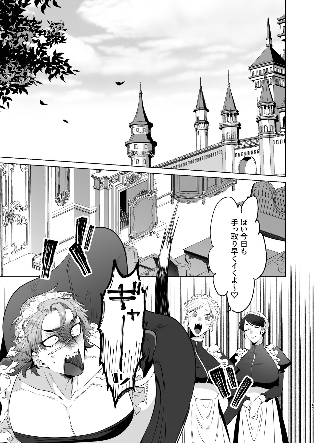 臨時メイドメス開発 + After Story - Page 63