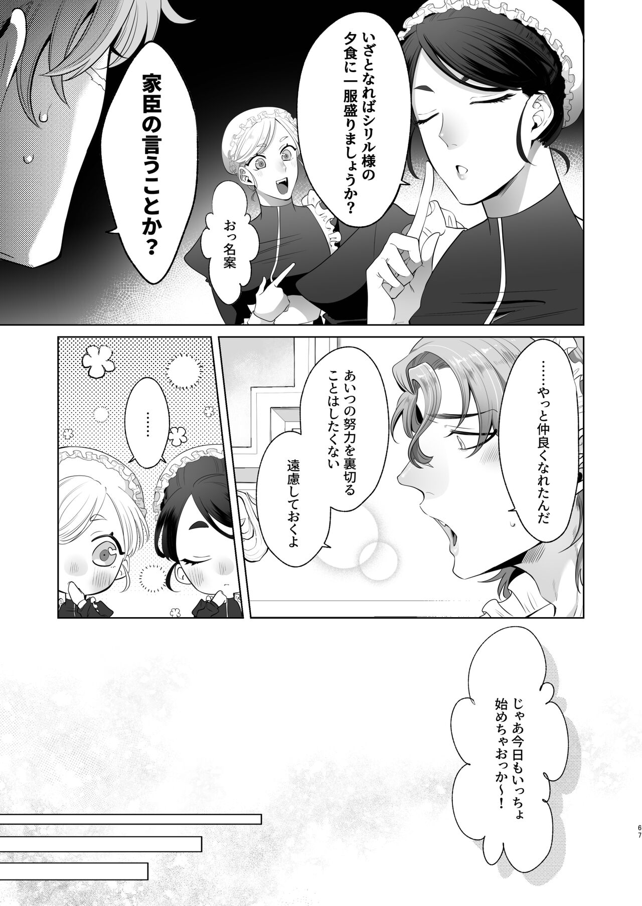臨時メイドメス開発 + After Story - Page 67