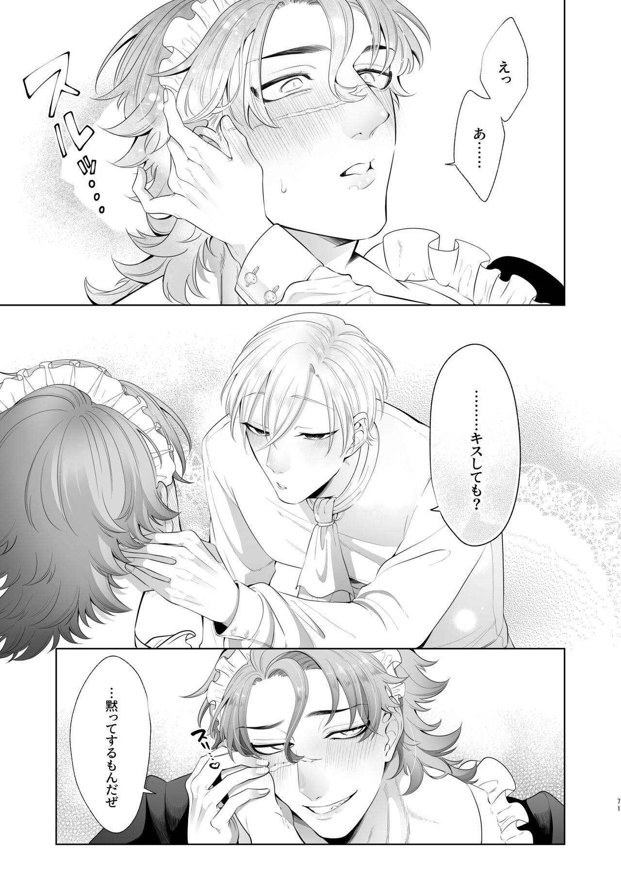 臨時メイドメス開発 + After Story - Page 71