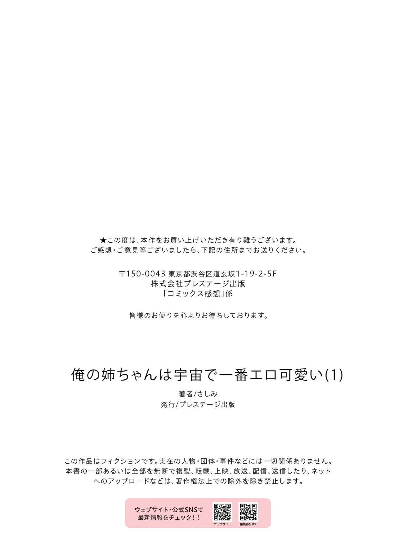 俺の姉ちゃんは宇宙で一番エロ可愛い - Page 29