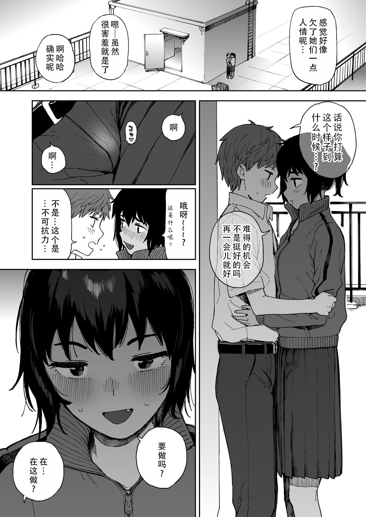 After Summer Vacation | 在暑假之后 - Page 17