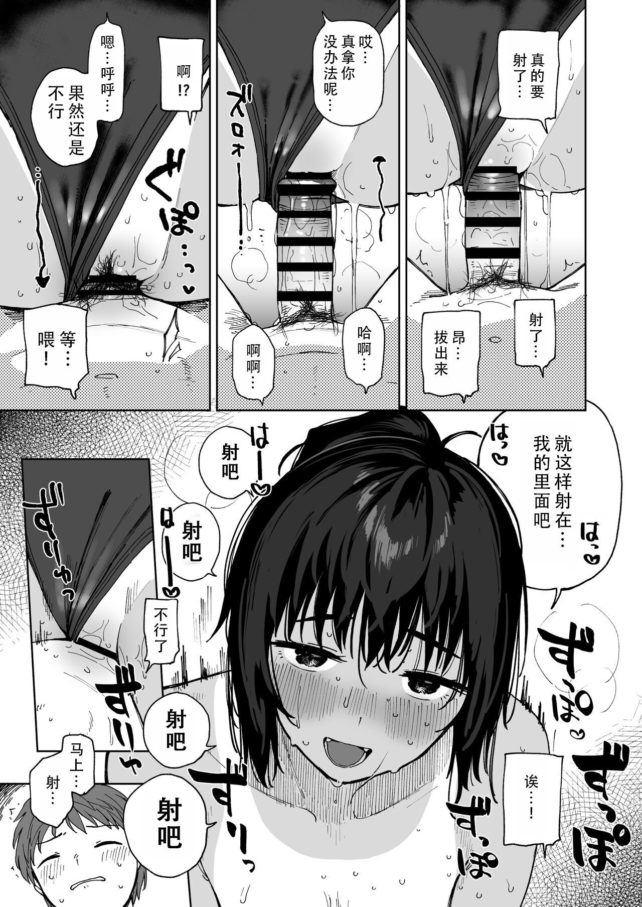 After Summer Vacation | 在暑假之后 - Page 30
