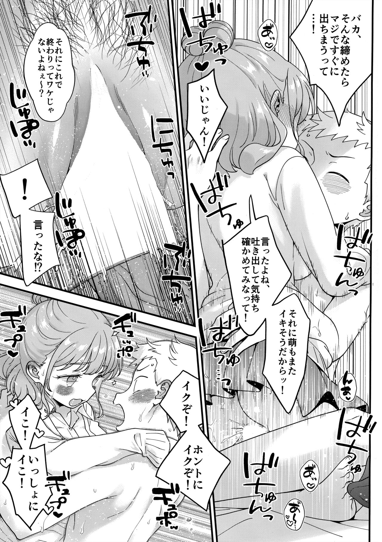 足立クンと関根サン - Page 30