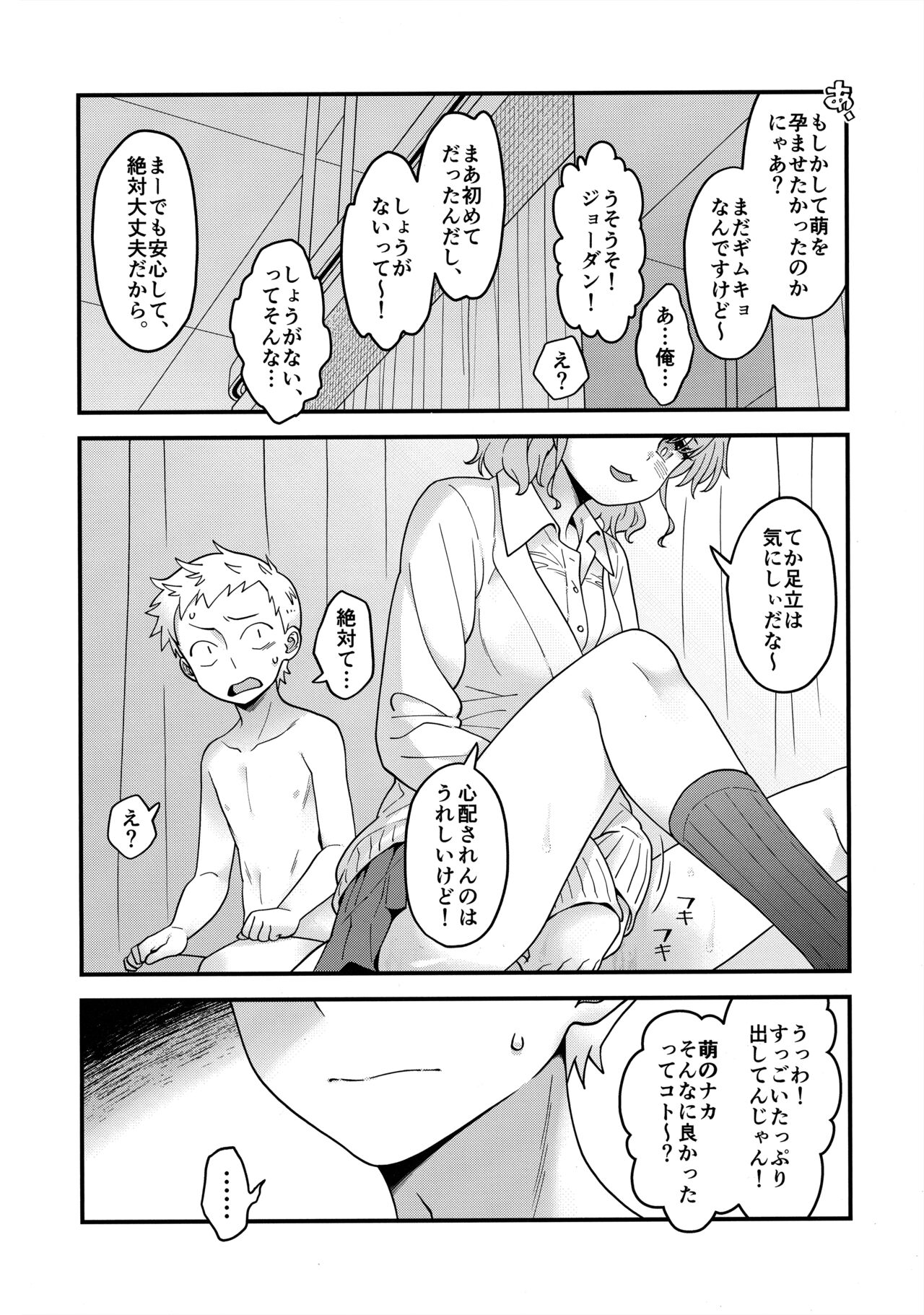足立クンと関根サン - Page 33