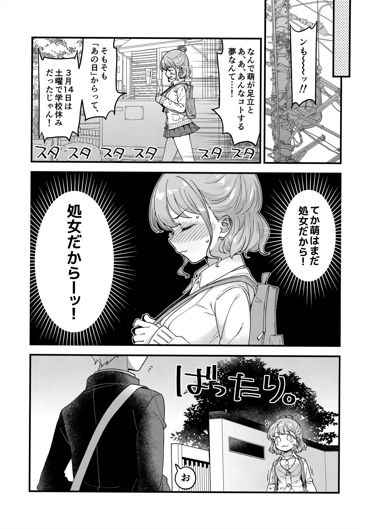 足立クンと関根サン - Page 38