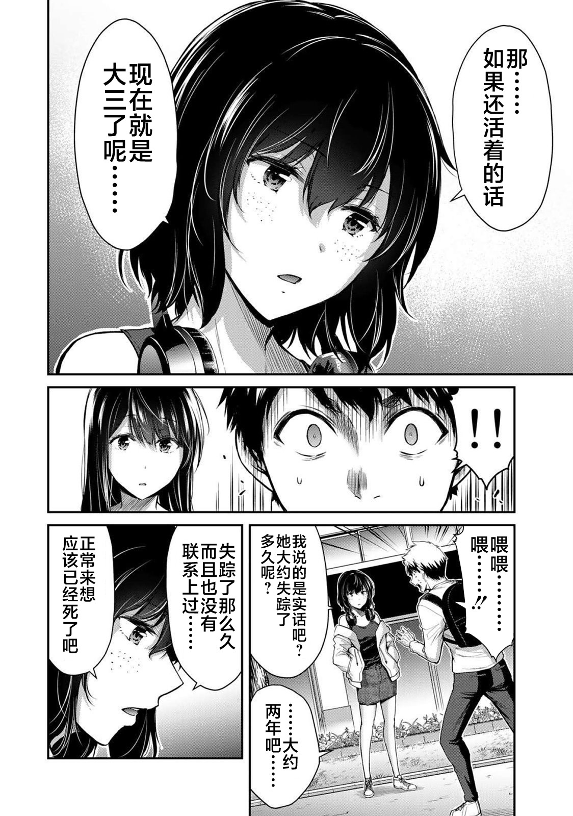 ギルティサークル 第02巻 - Page 10