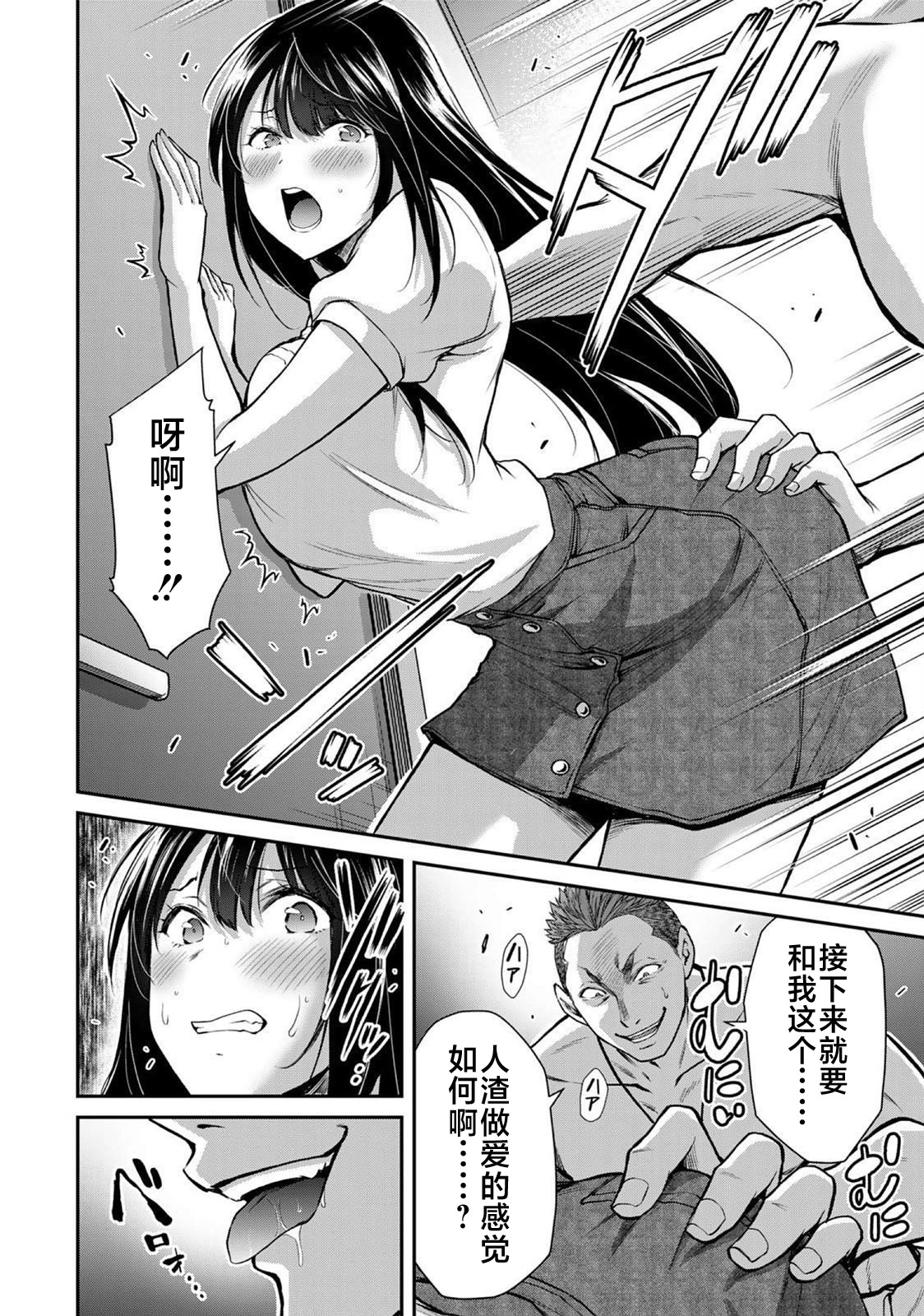 ギルティサークル 第02巻 - Page 102