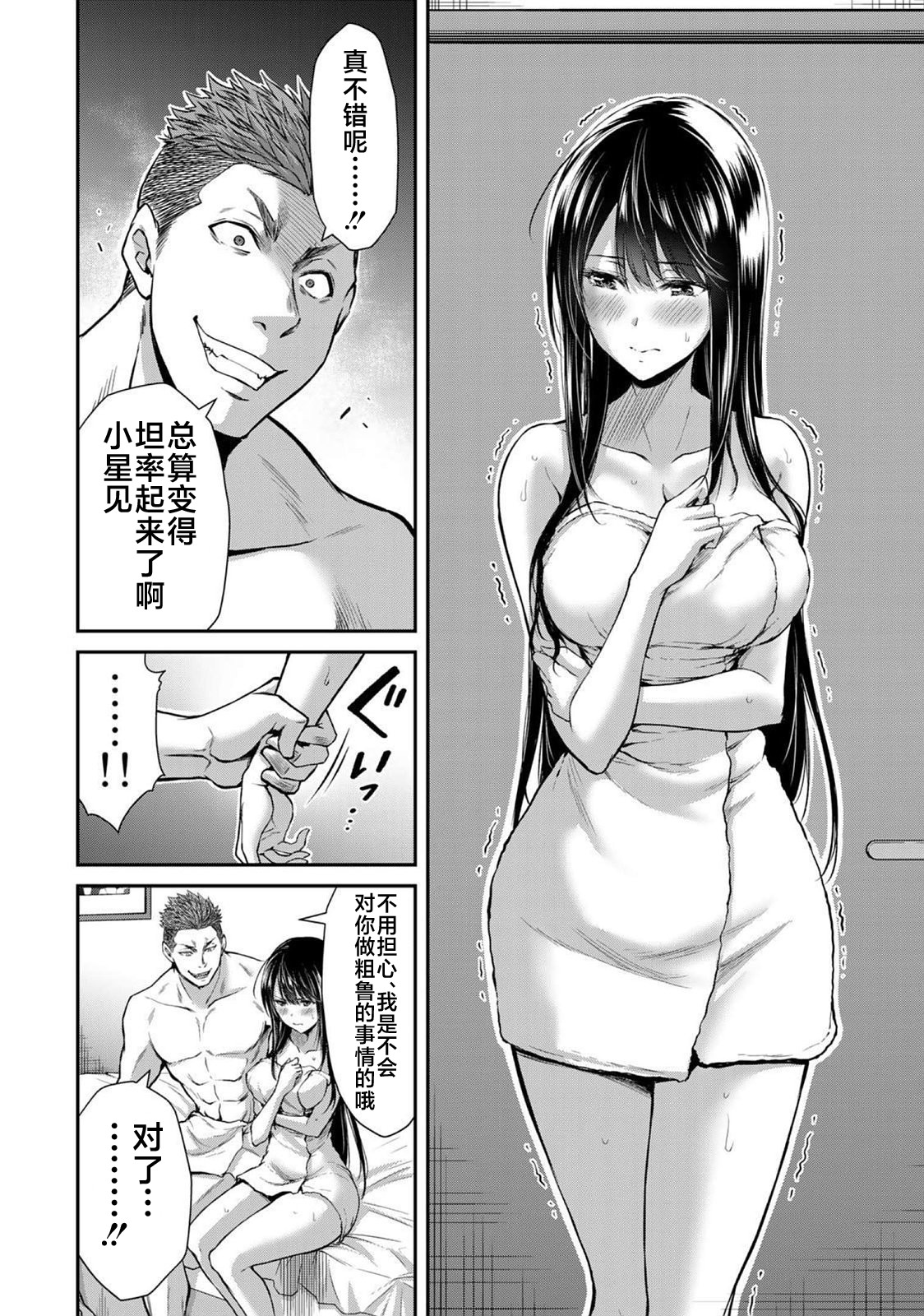 ギルティサークル 第02巻 - Page 114