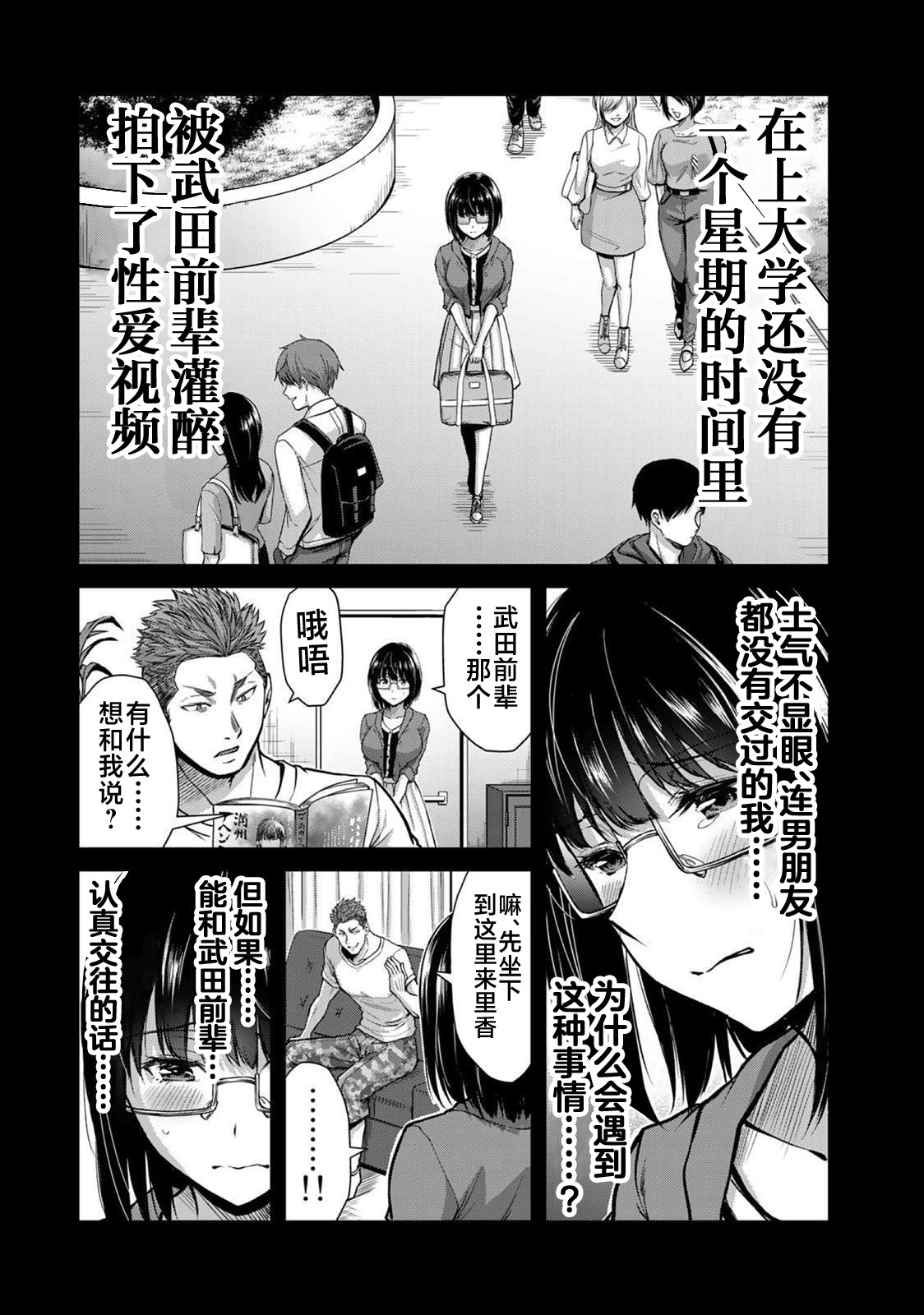 ギルティサークル 第02巻 - Page 120