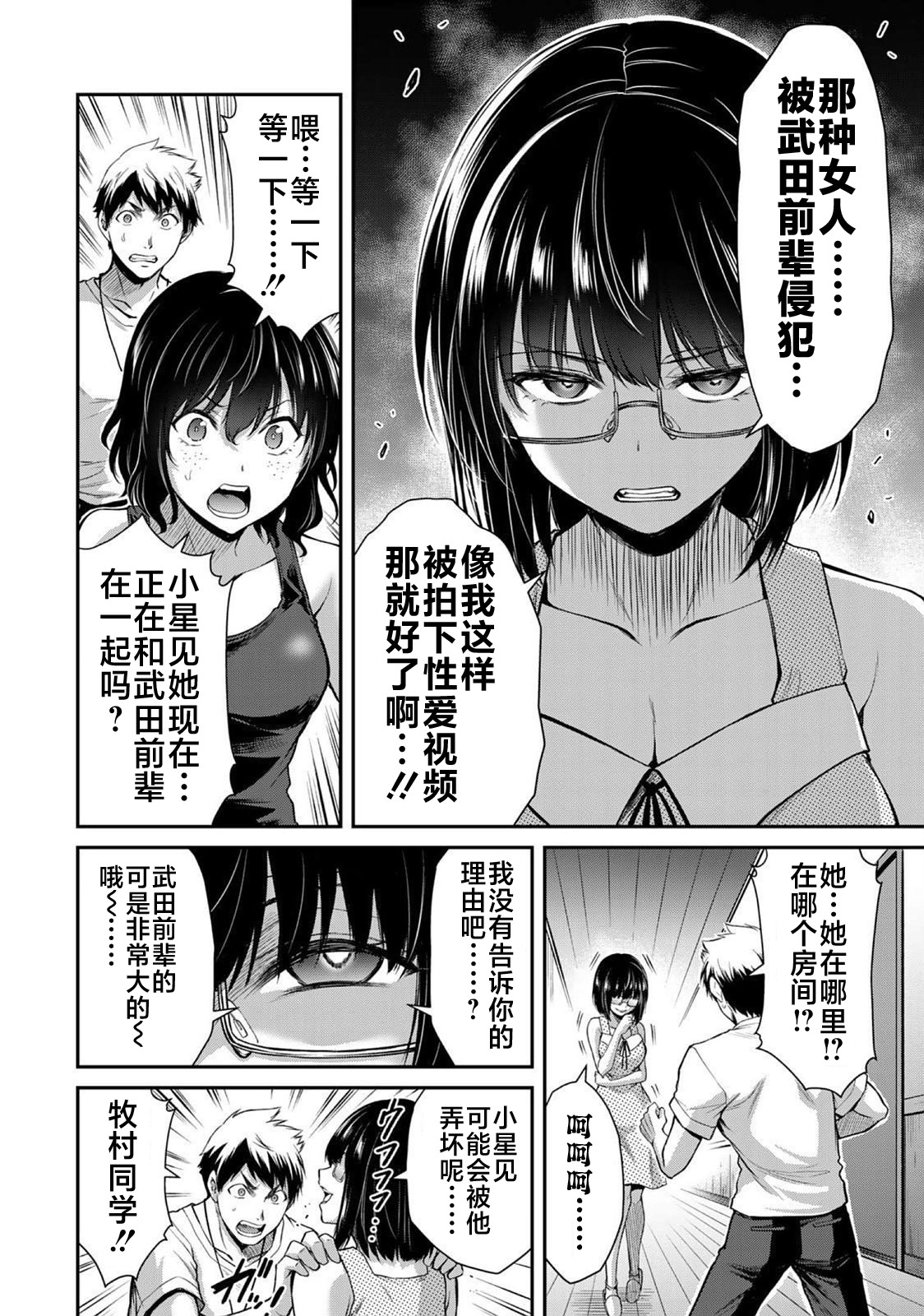 ギルティサークル 第02巻 - Page 122