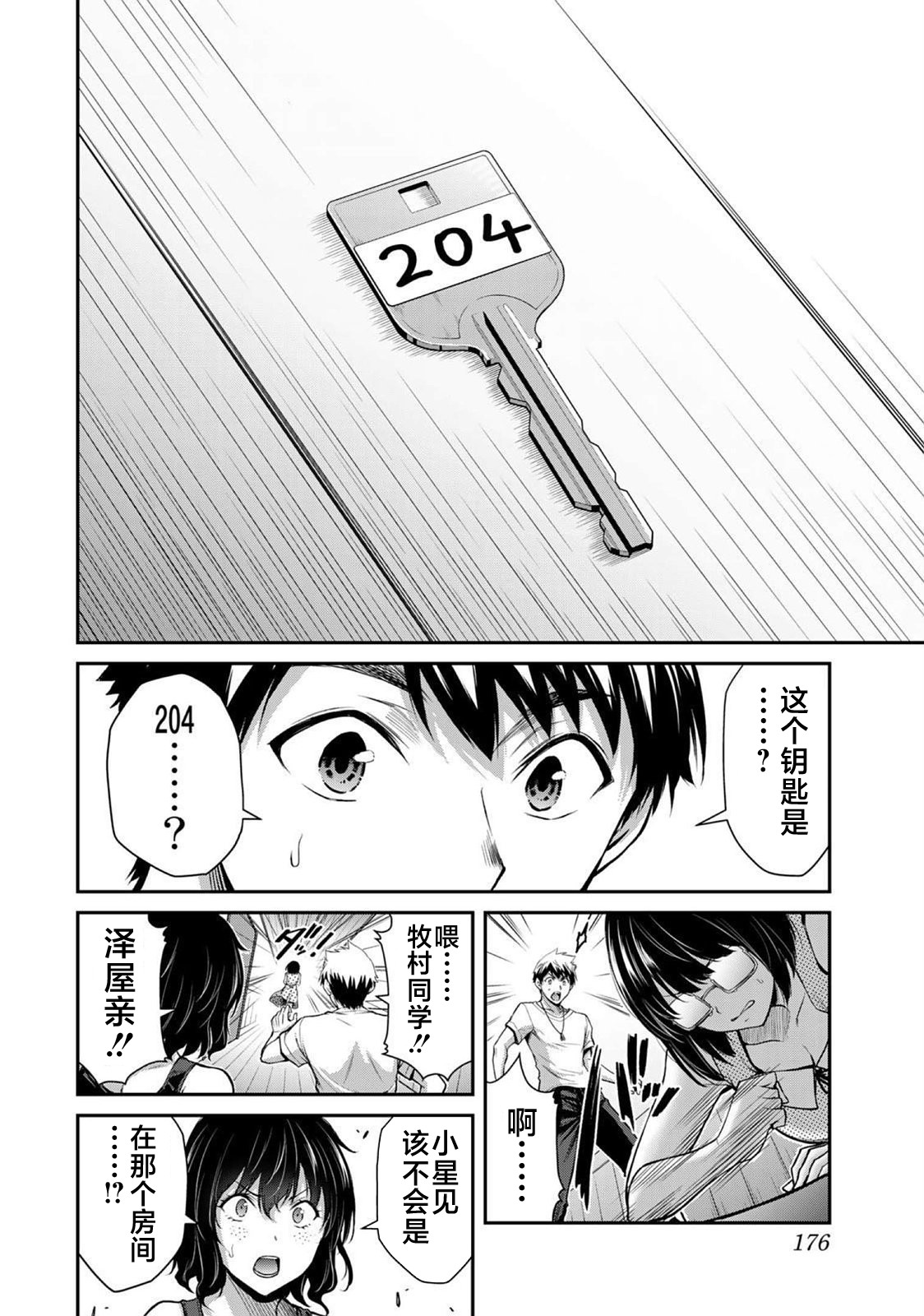 ギルティサークル 第02巻 - Page 124