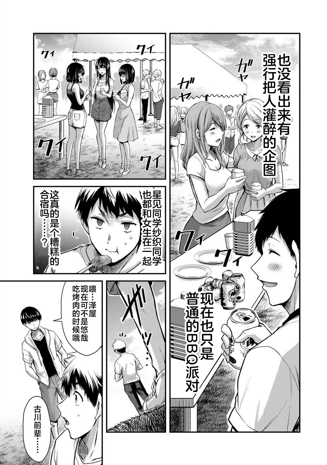 ギルティサークル 第02巻 - Page 29