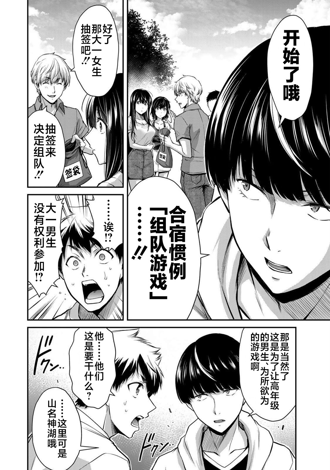 ギルティサークル 第02巻 - Page 30