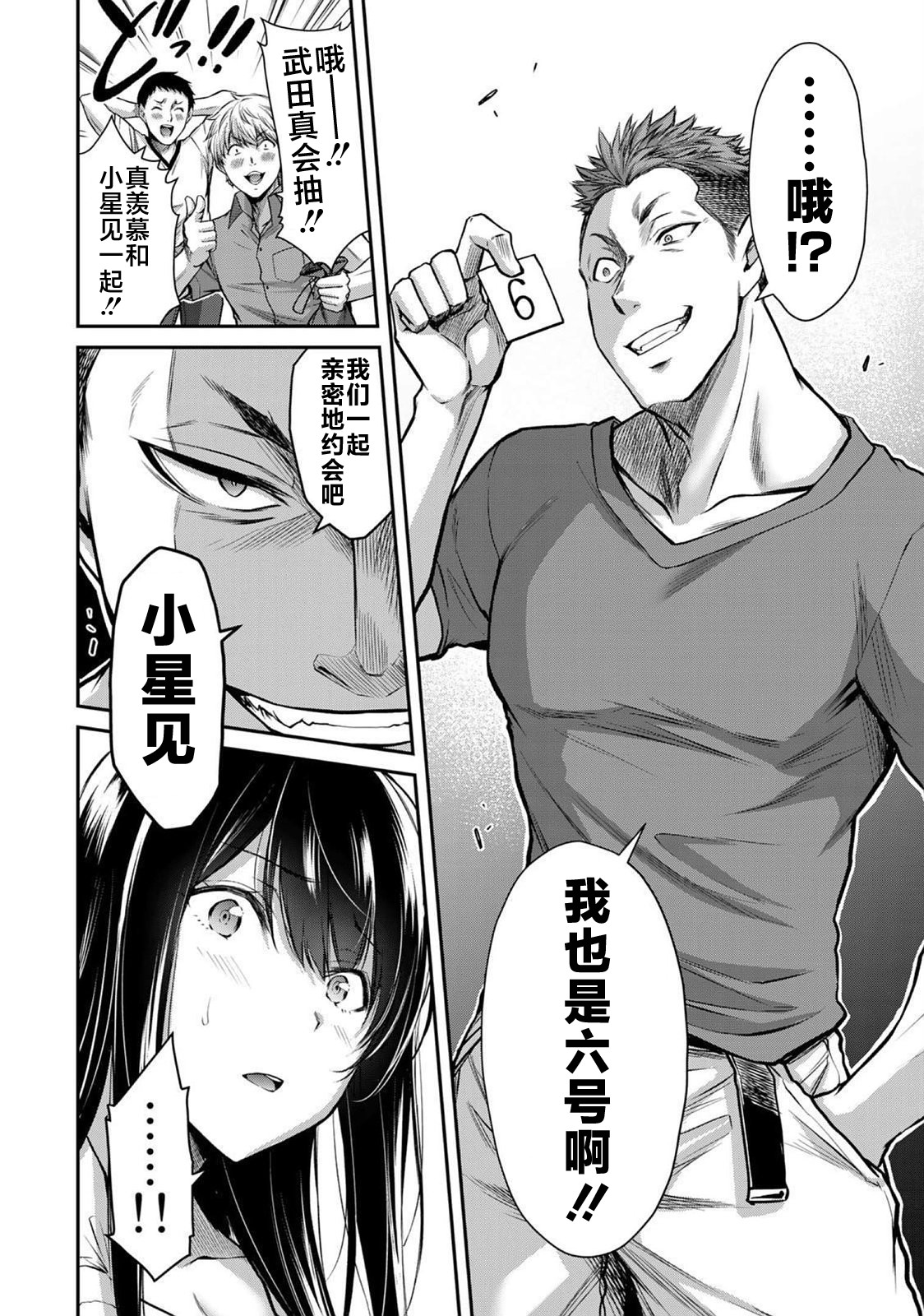 ギルティサークル 第02巻 - Page 32
