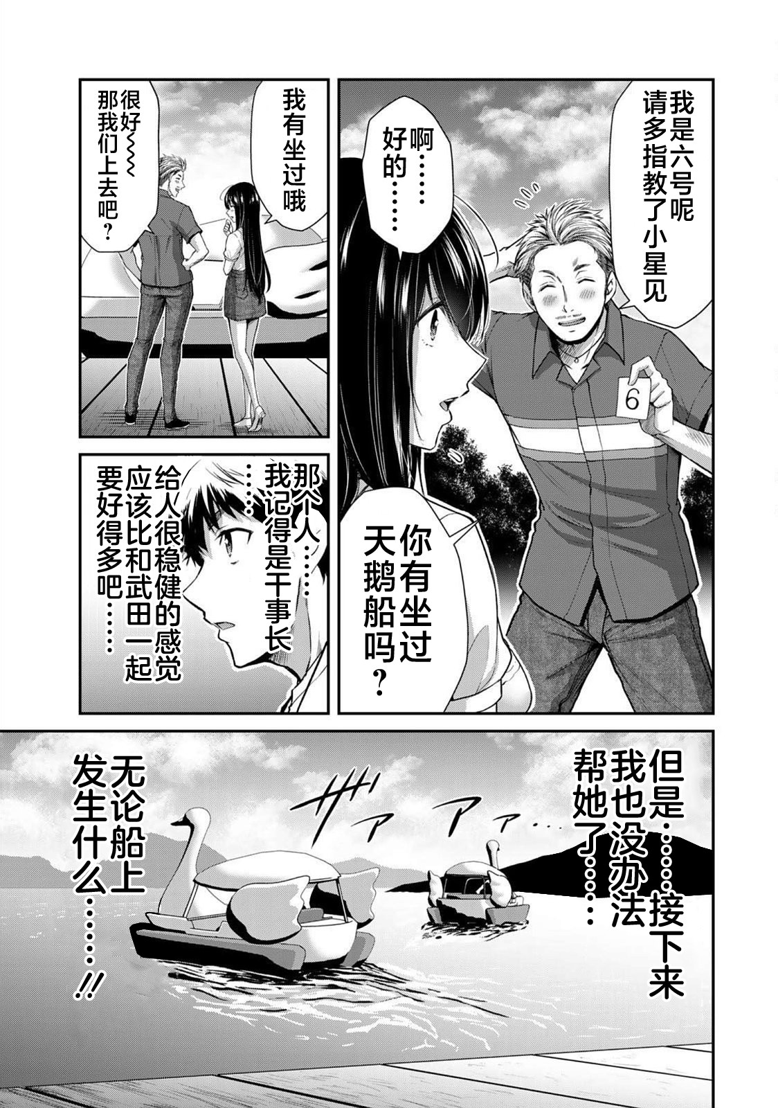 ギルティサークル 第02巻 - Page 37