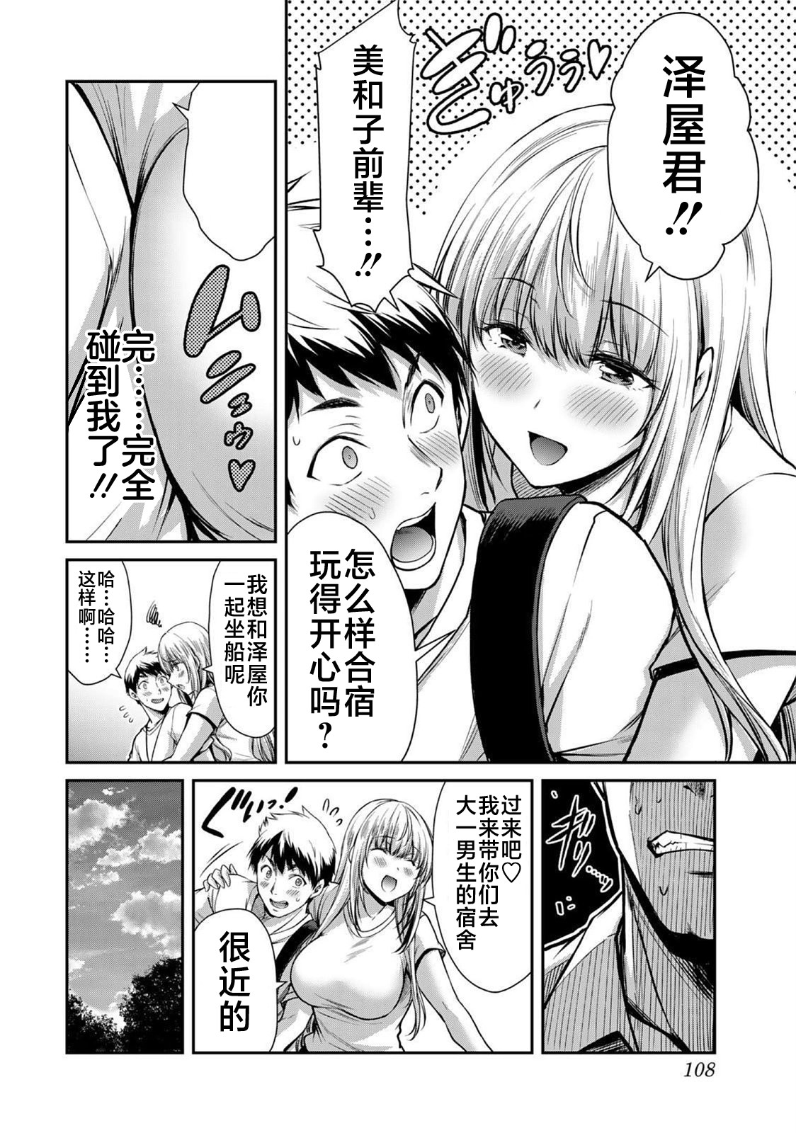 ギルティサークル 第02巻 - Page 56