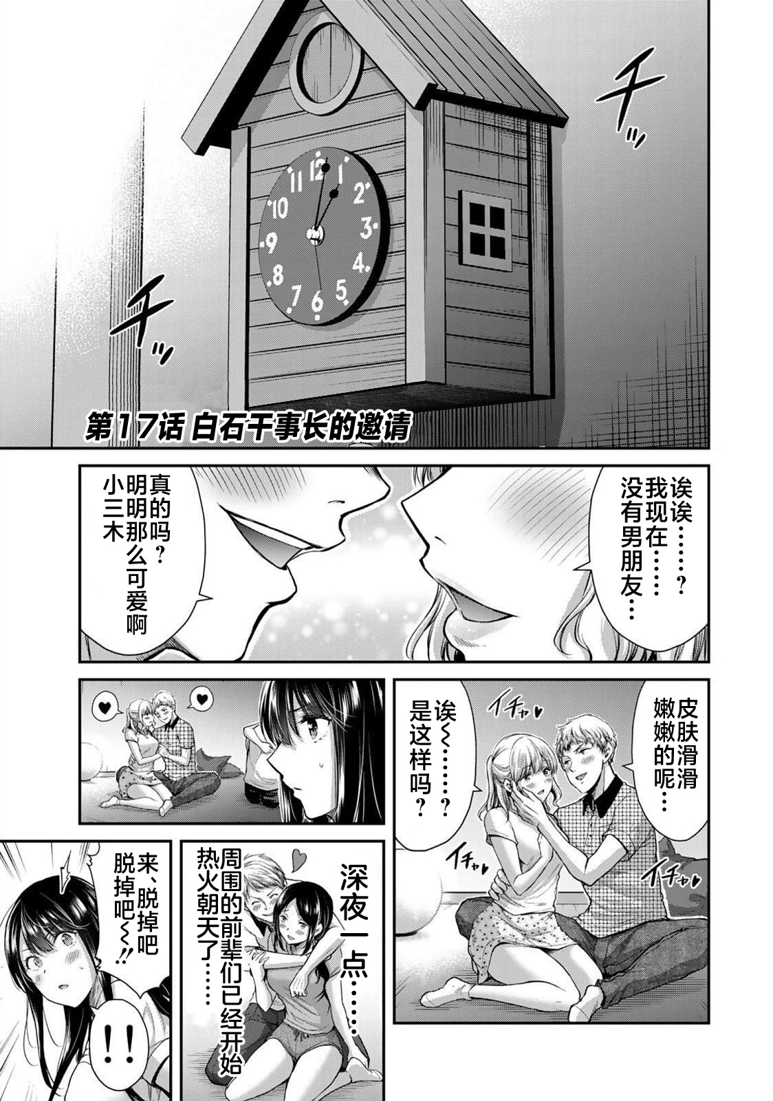 ギルティサークル 第02巻 - Page 81