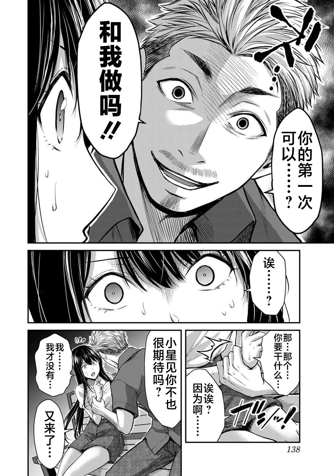 ギルティサークル 第02巻 - Page 86