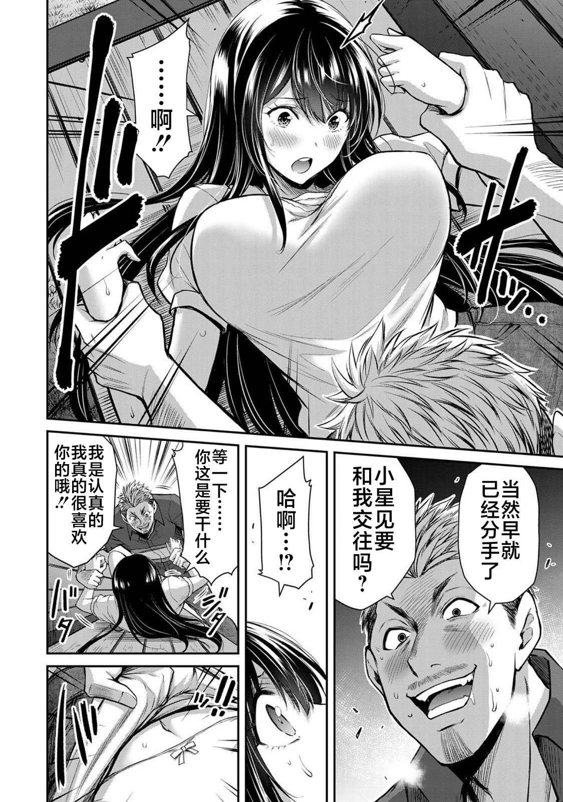 ギルティサークル 第02巻 - Page 88