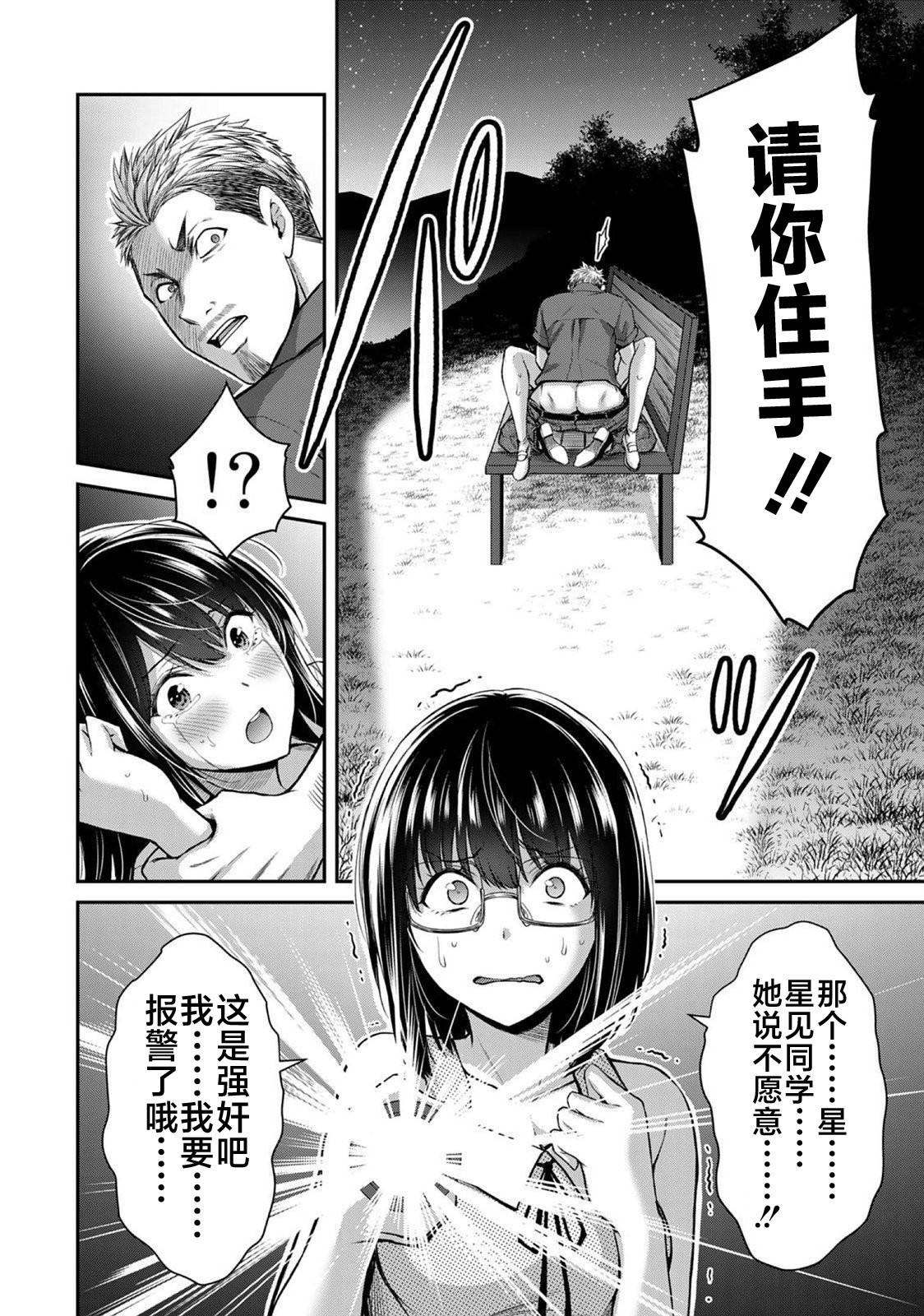 ギルティサークル 第02巻 - Page 90