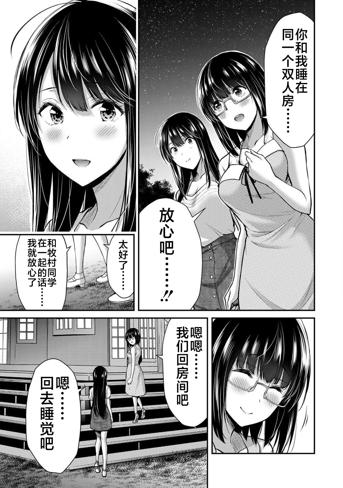 ギルティサークル 第02巻 - Page 93