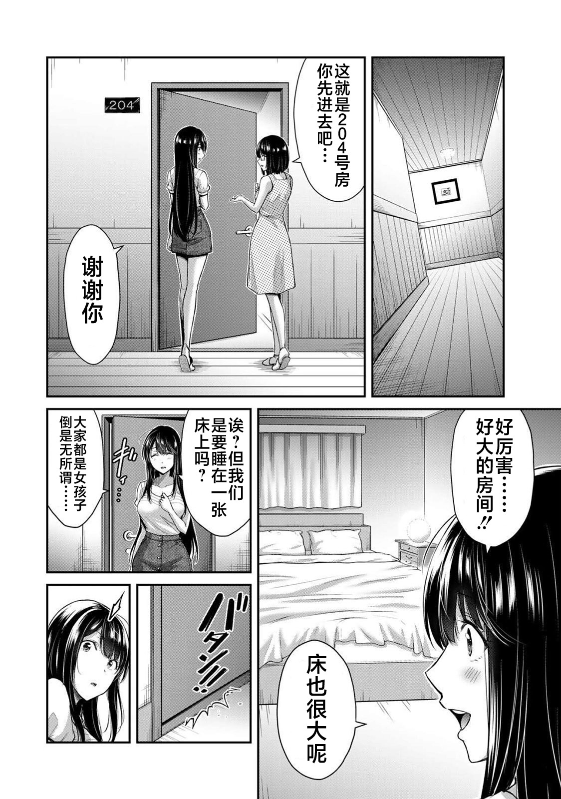ギルティサークル 第02巻 - Page 94