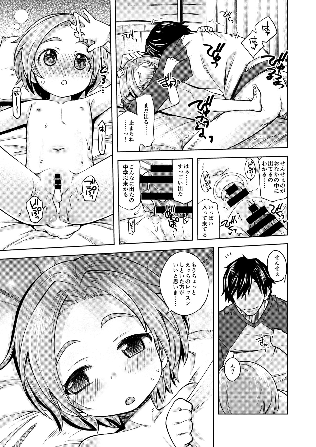 Waruiko? Kaoru-chan - Page 18