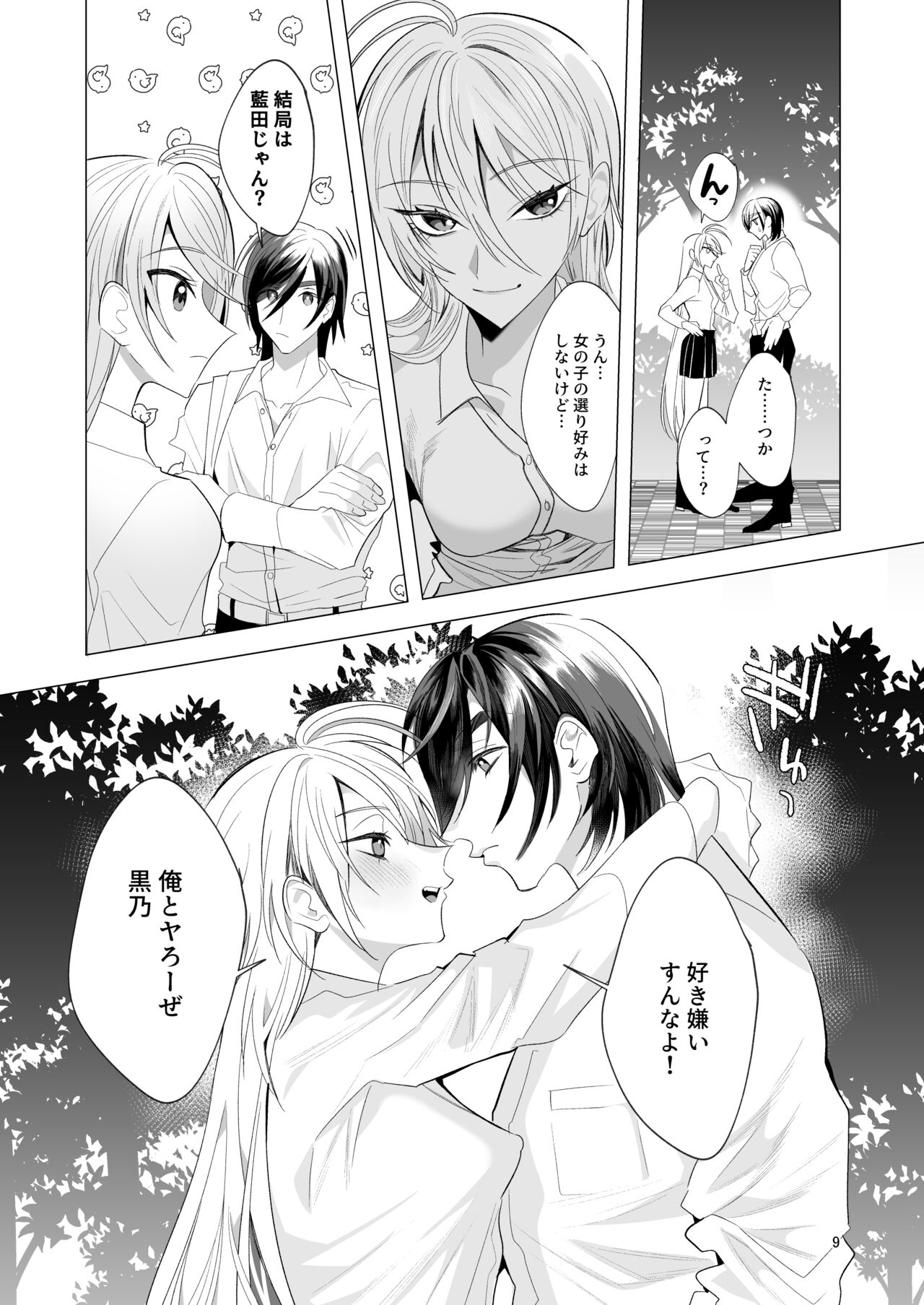 悪友TSーアイダくんはヤリチン・クズ・死にたがりー - Page 8