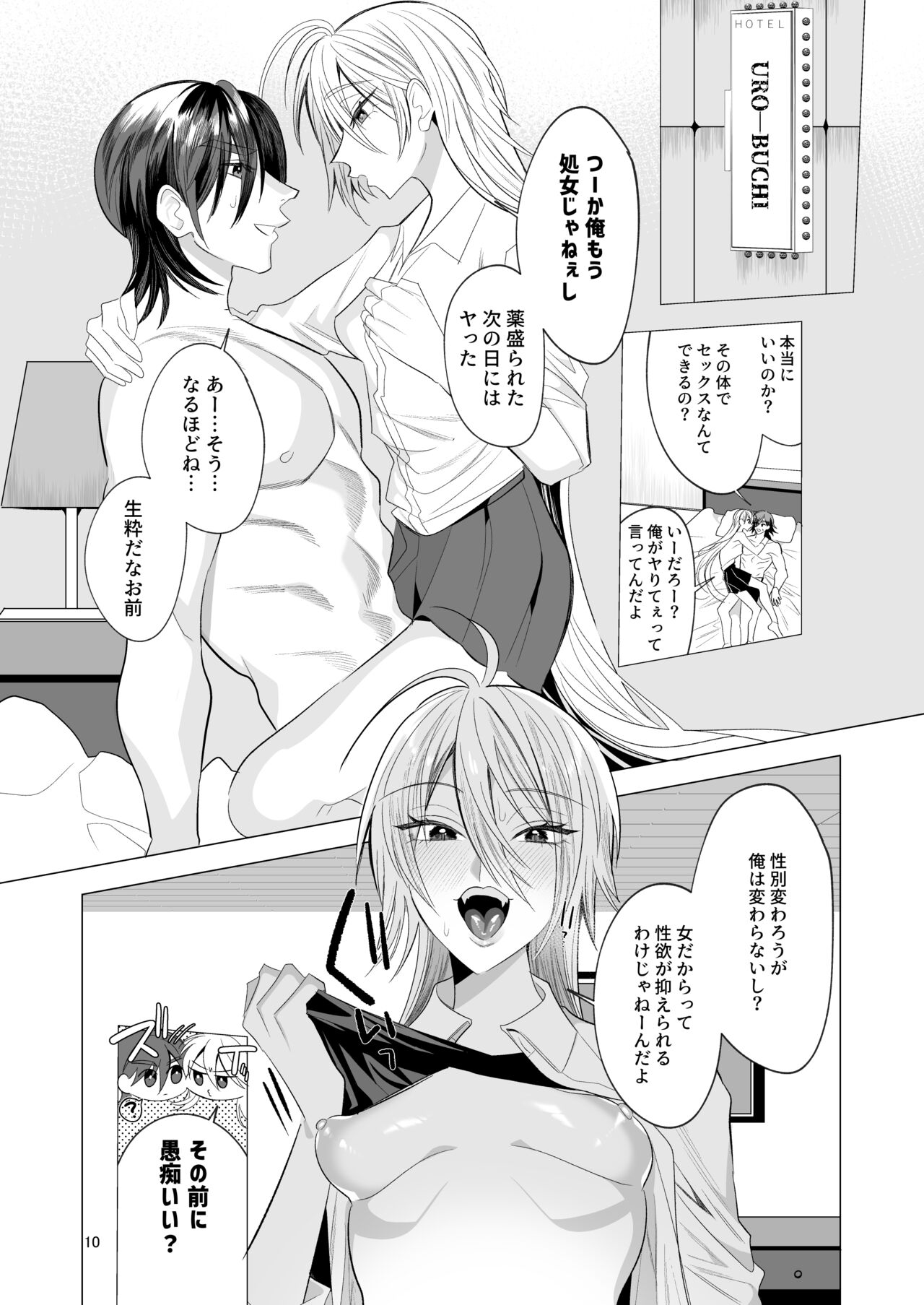 悪友TSーアイダくんはヤリチン・クズ・死にたがりー - Page 9