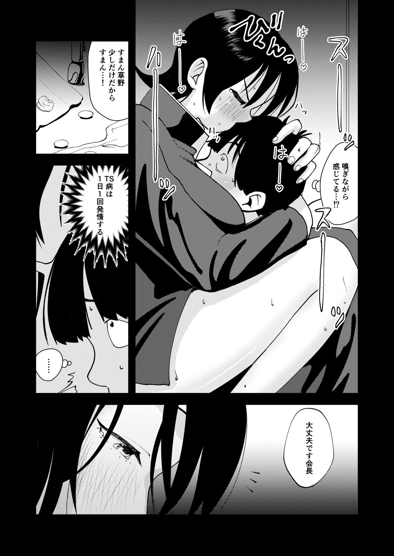 TSした生徒会長は発情期に悩んでる - Page 12