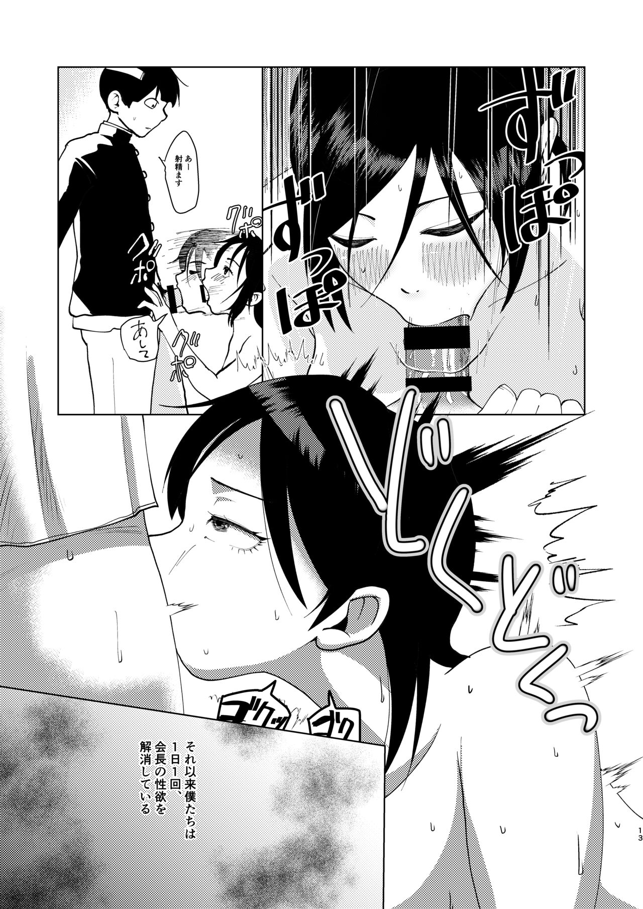 TSした生徒会長は発情期に悩んでる - Page 14