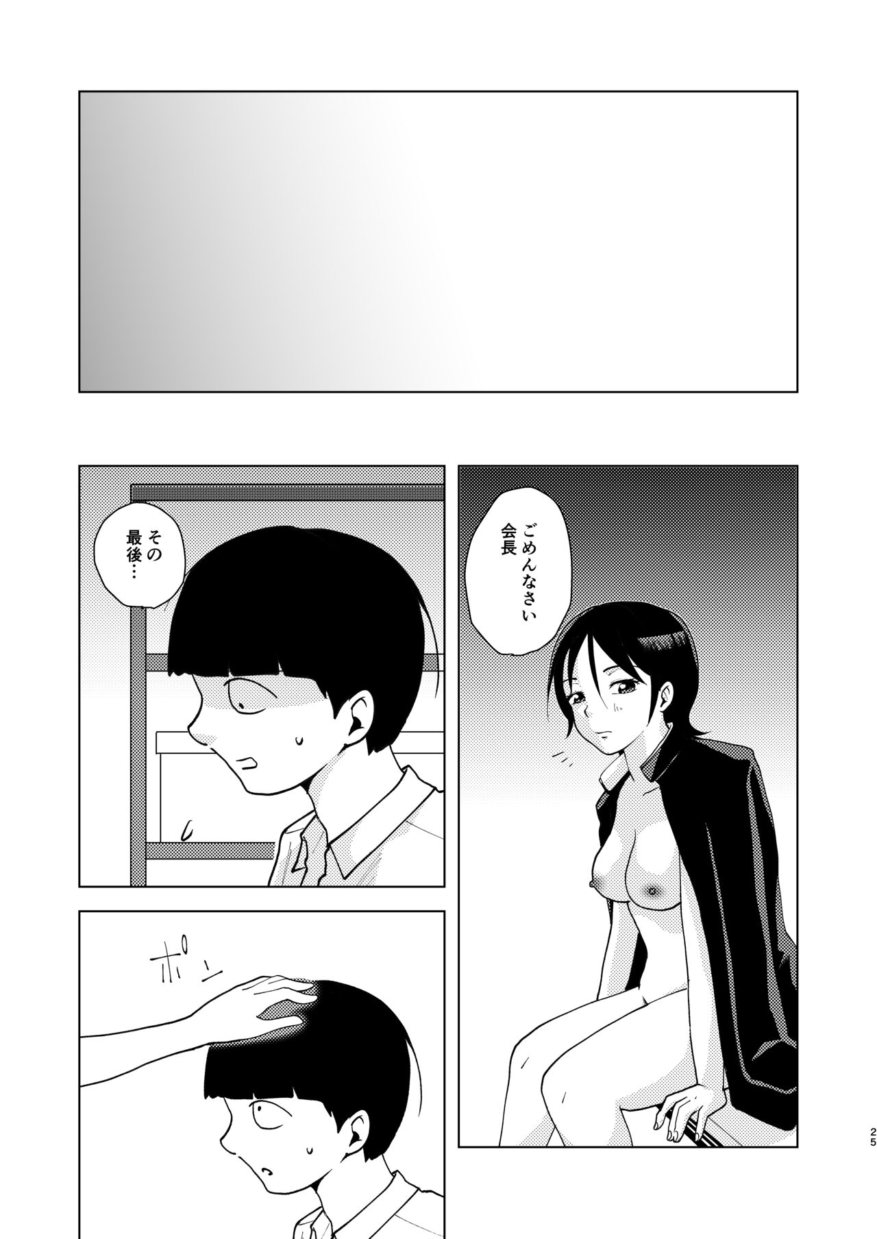 TSした生徒会長は発情期に悩んでる - Page 26